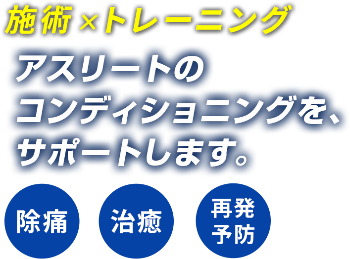 のびのびハリキュウ治療院